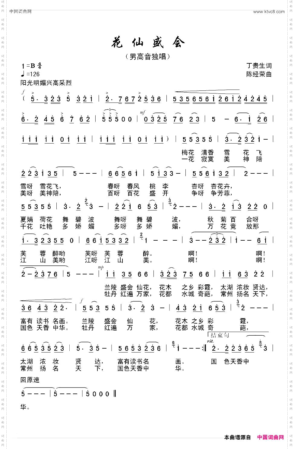 花仙盛会
