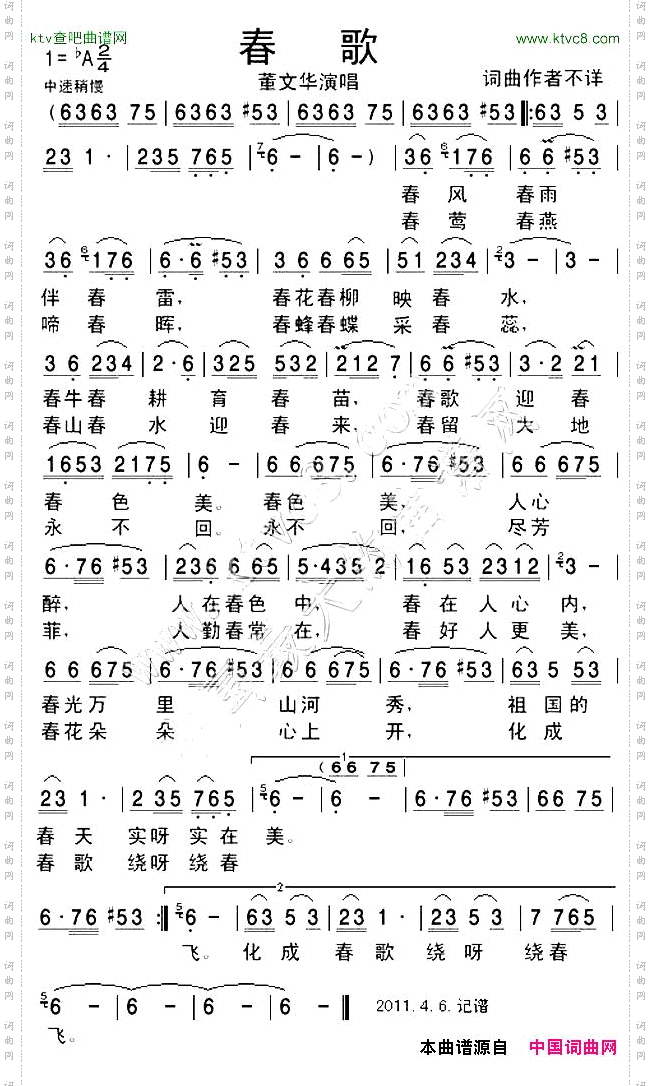 春歌董文华演唱版