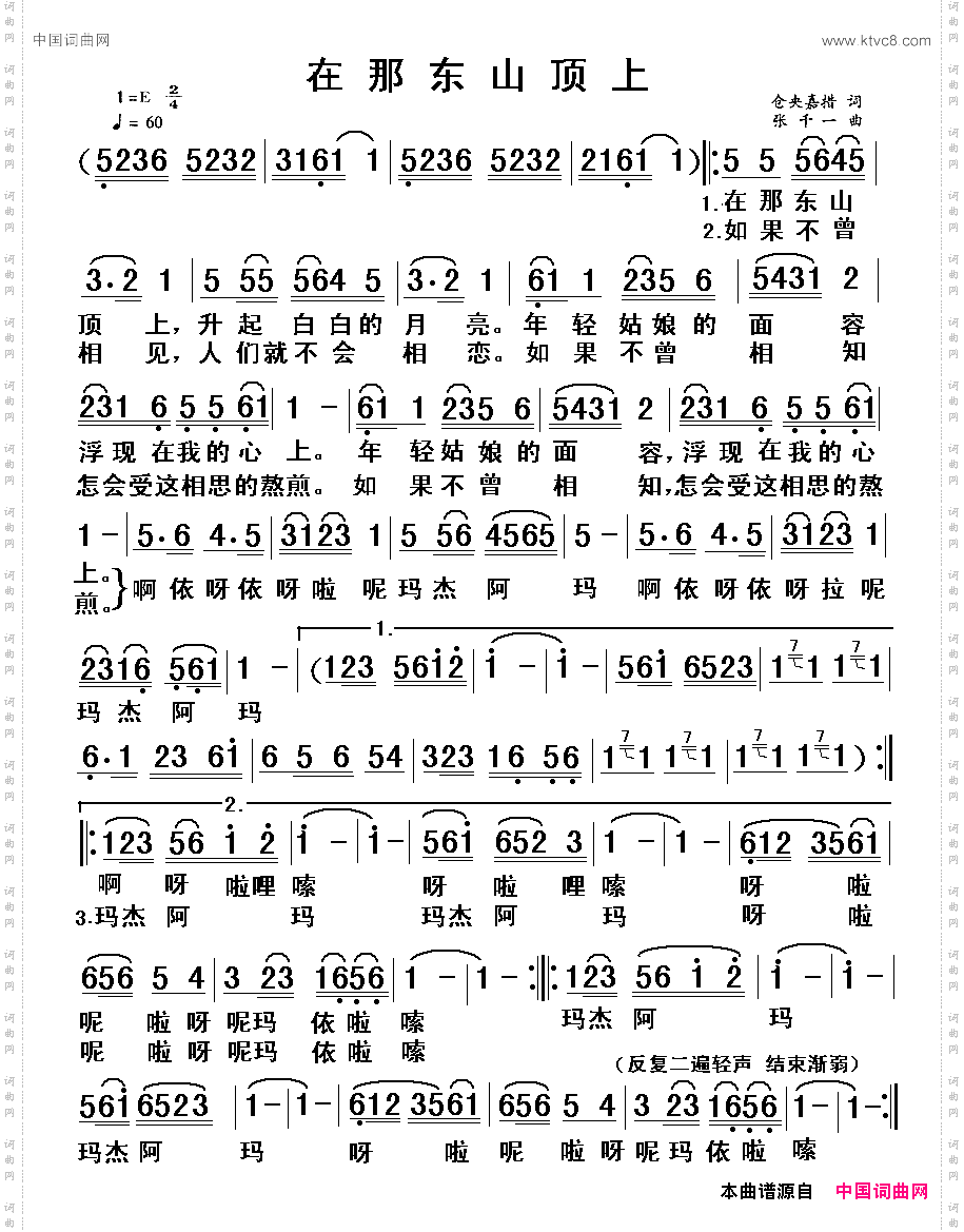 在那东山顶上