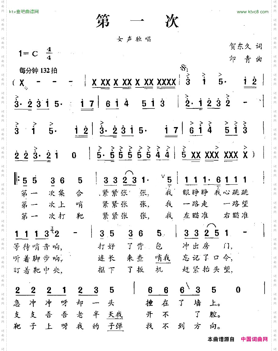 第一次