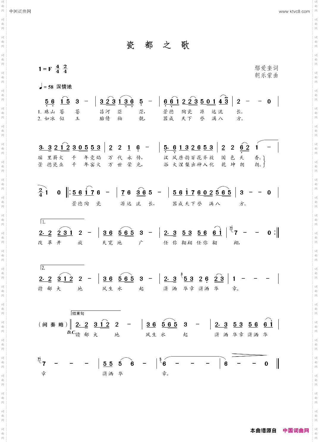 瓷都之歌鄢爱奎词朝乐蒙曲_瓷都之歌鄢爱奎词  朝乐蒙曲