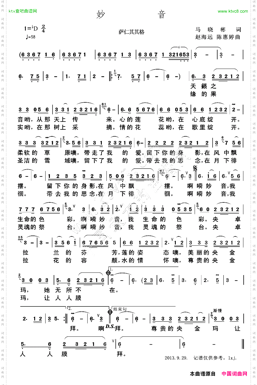 妙音