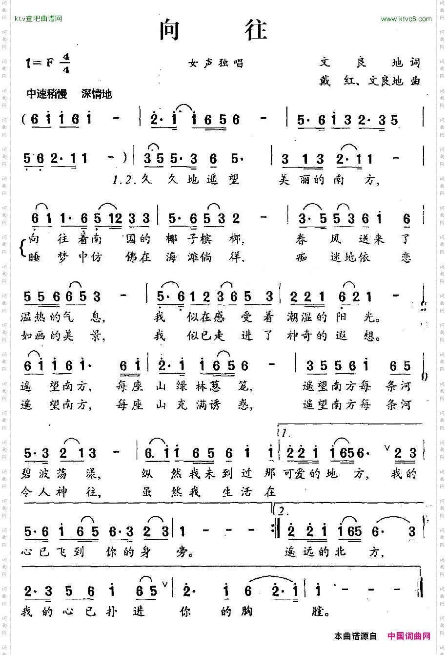 向往文良地词戴红、文良地曲