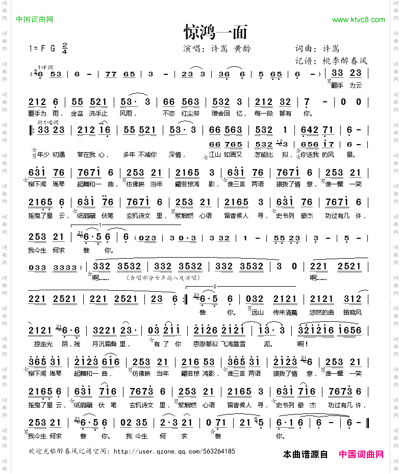 惊鸿一面
