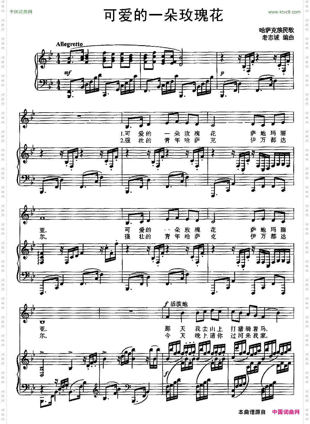 可爱的一朵玫瑰花_正谱、老志诚编曲版