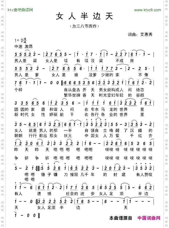 女人半边天三八妇女节