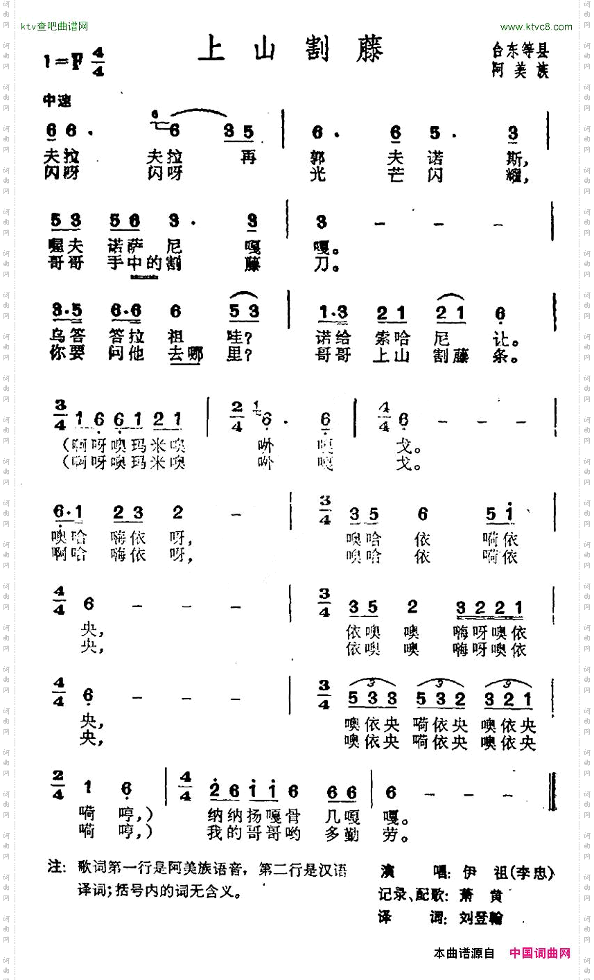 上山割藤台湾阿美族民歌