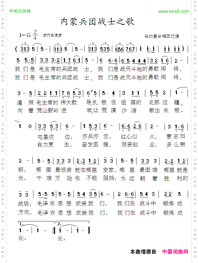 兵团战士之歌