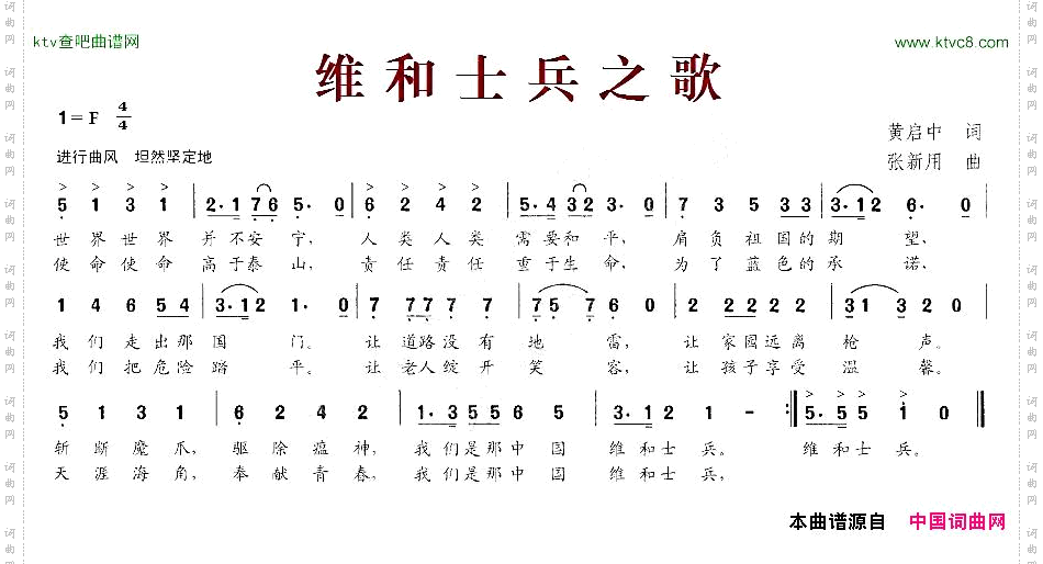 维和士兵之歌
