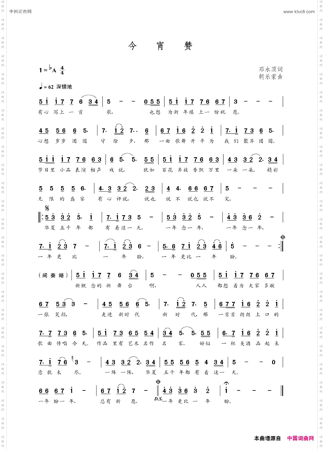 今宵赞邓永顶词朝乐蒙曲_今宵赞邓永顶词  朝乐蒙曲
