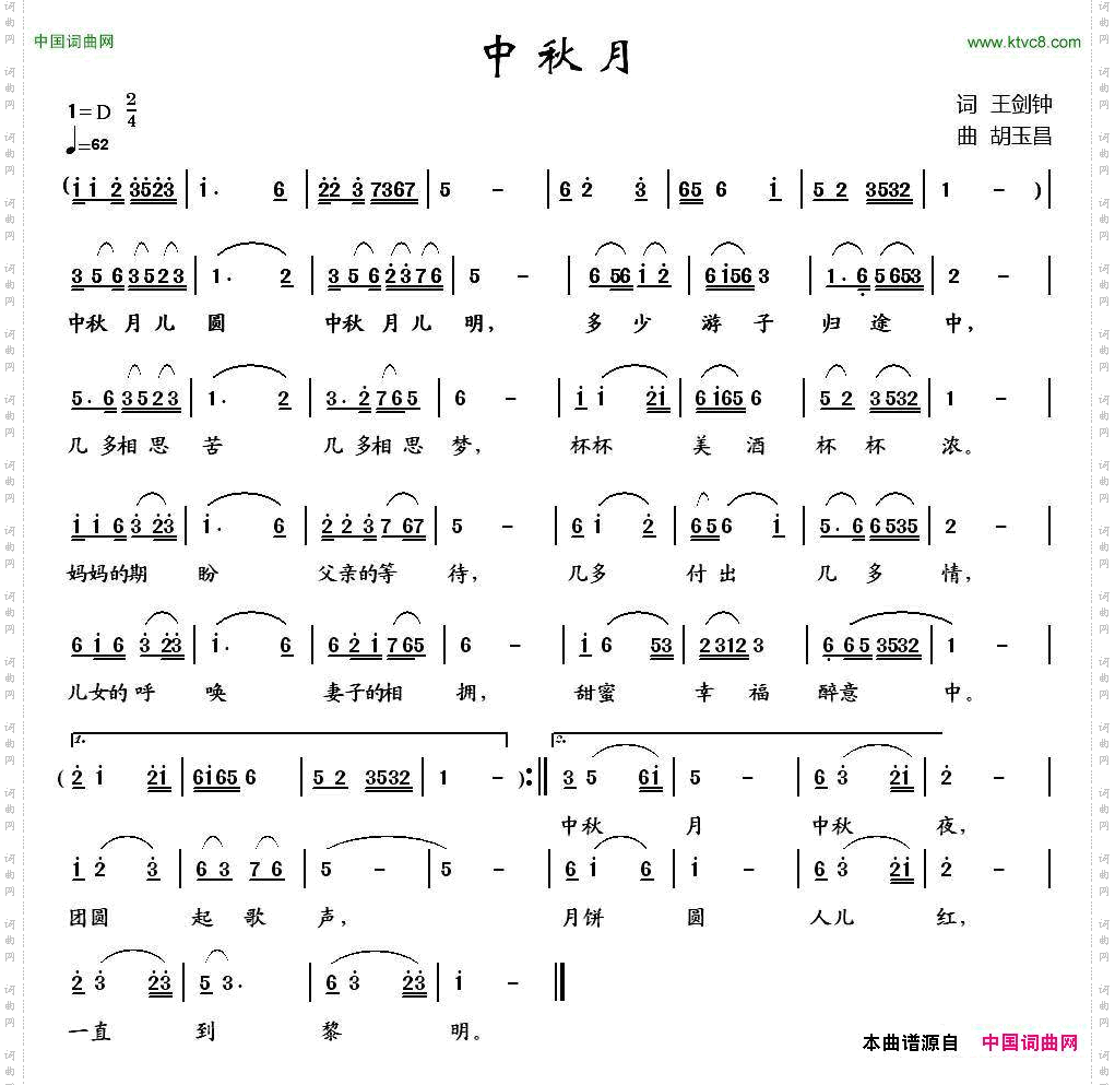 中秋月