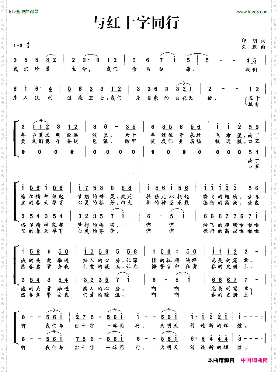 与红十字同行