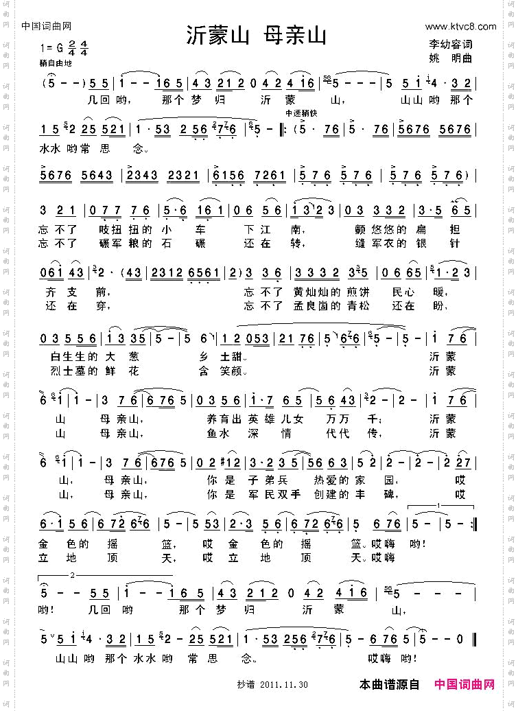 沂蒙山母亲山