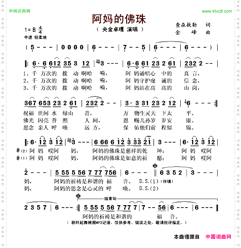 阿妈的佛珠