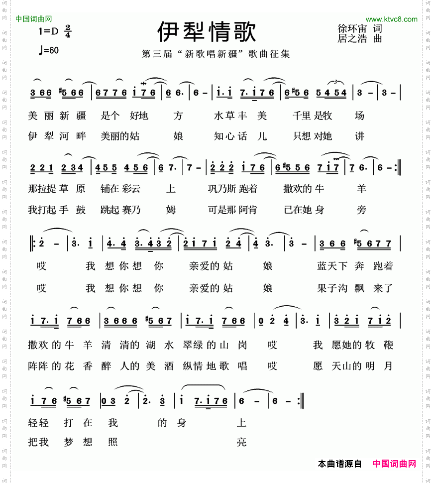 伊犁情歌徐环宙词居之浩曲_伊犁情歌徐环宙词 居之浩曲