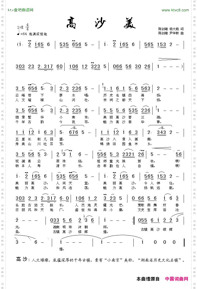 高沙美
