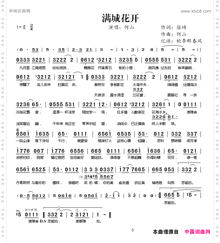 满城花开