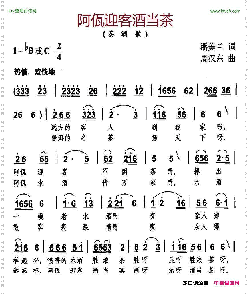 阿佤迎客酒当茶