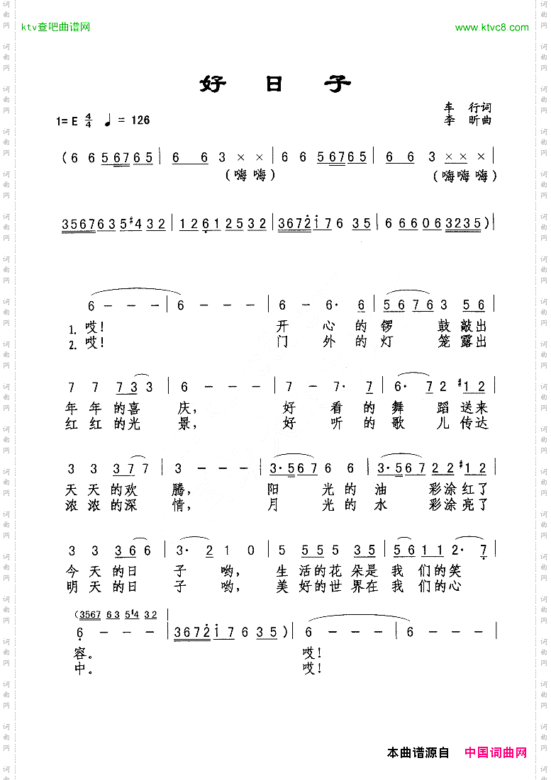 好日子车行词李昕曲
