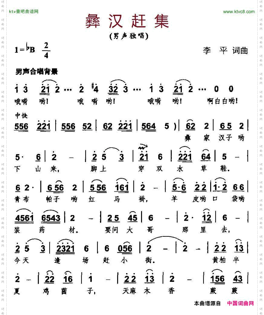 彝汉赶集