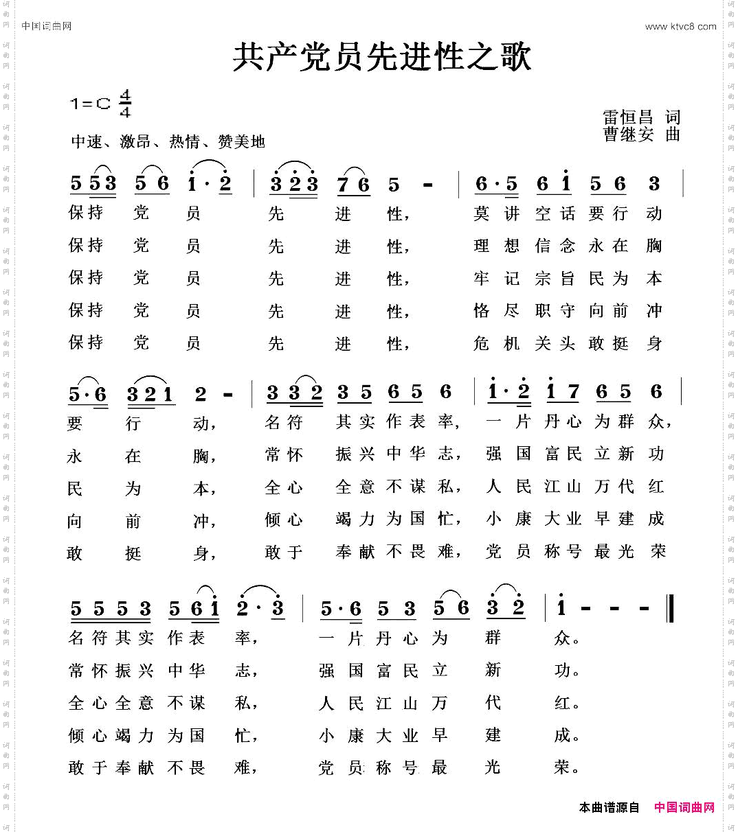 共产党员先进性之歌