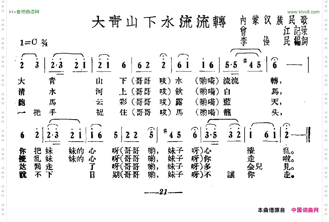 大青山下水流流转