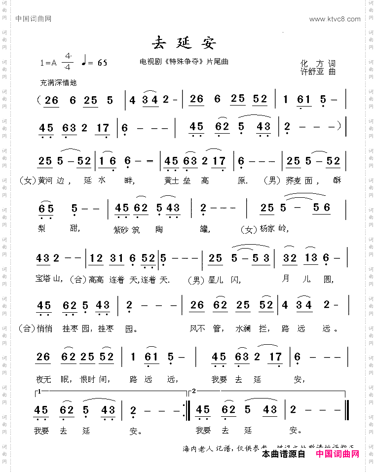 去延安电视剧《特殊争夺》片尾曲