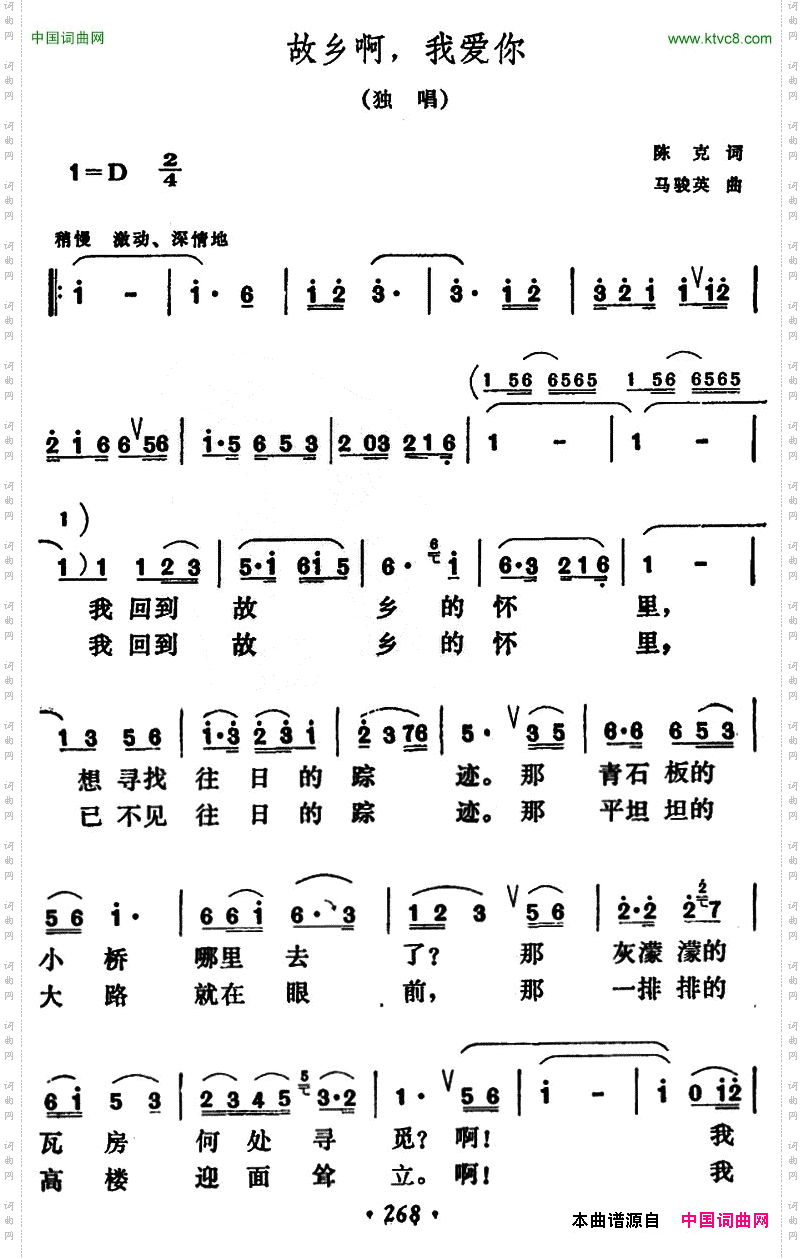 故乡啊，我爱你
