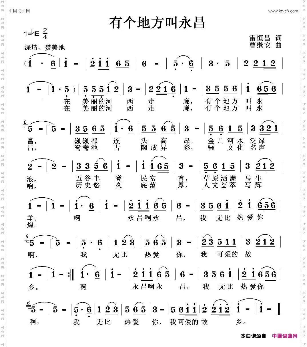 有个地方叫永昌