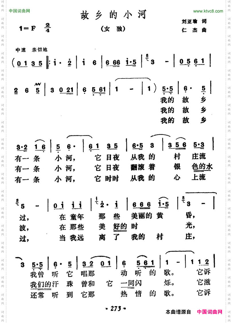 故乡的小河