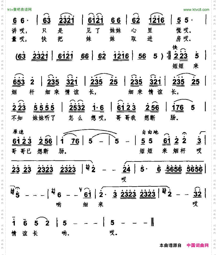 短短烟杆（根据滇东北民歌改编）