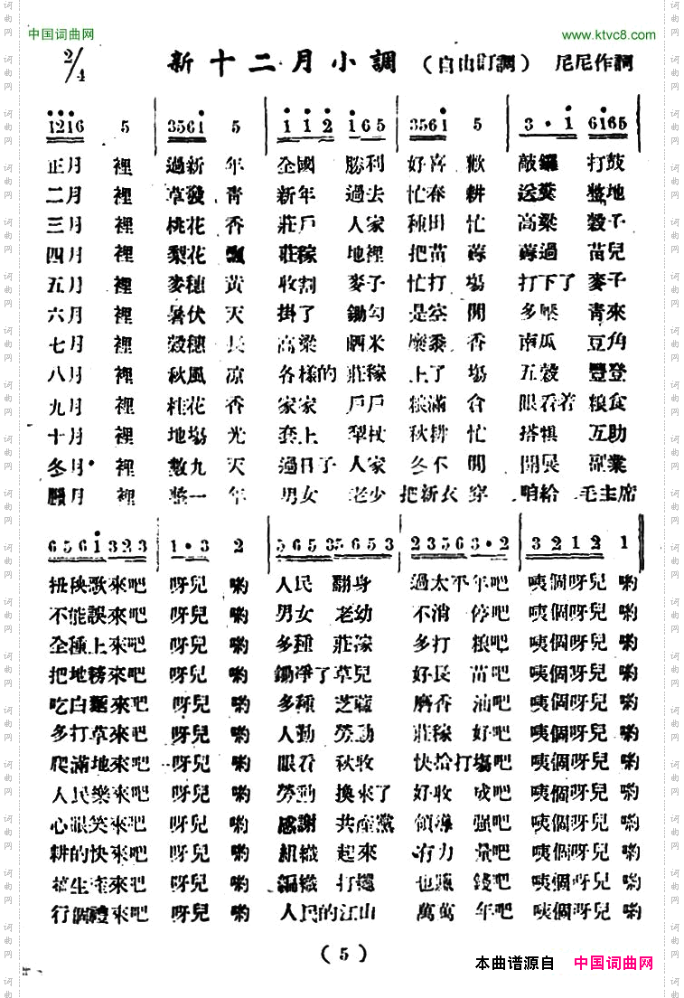 新十二月小调