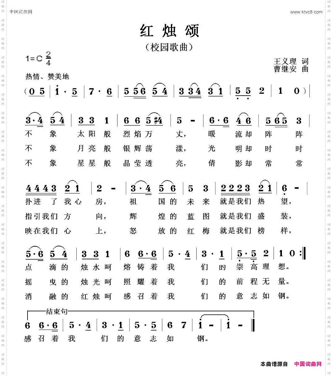 红烛颂王义理词曹继安曲_红烛颂王义理词 曹继安曲