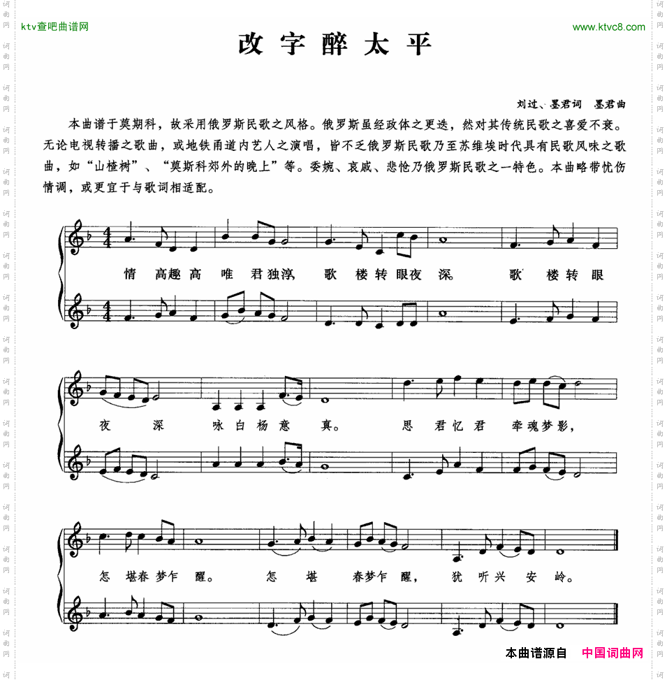改字醉太平（五线谱）
