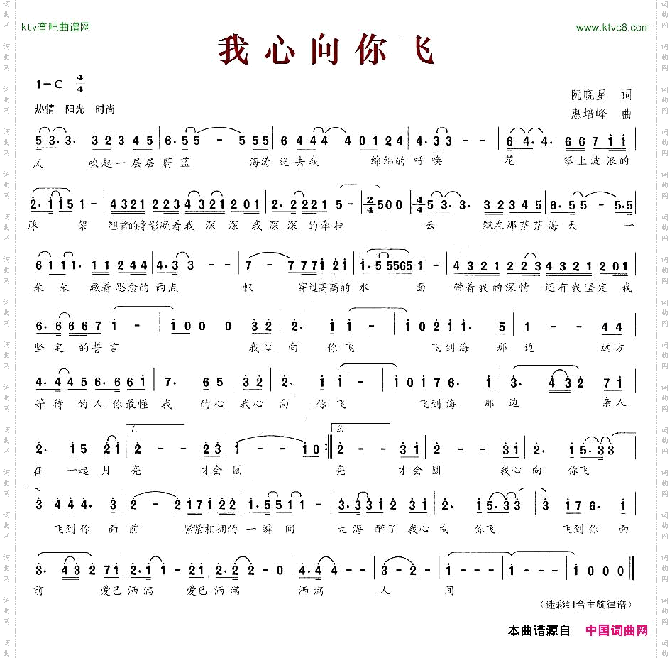我心向你飞