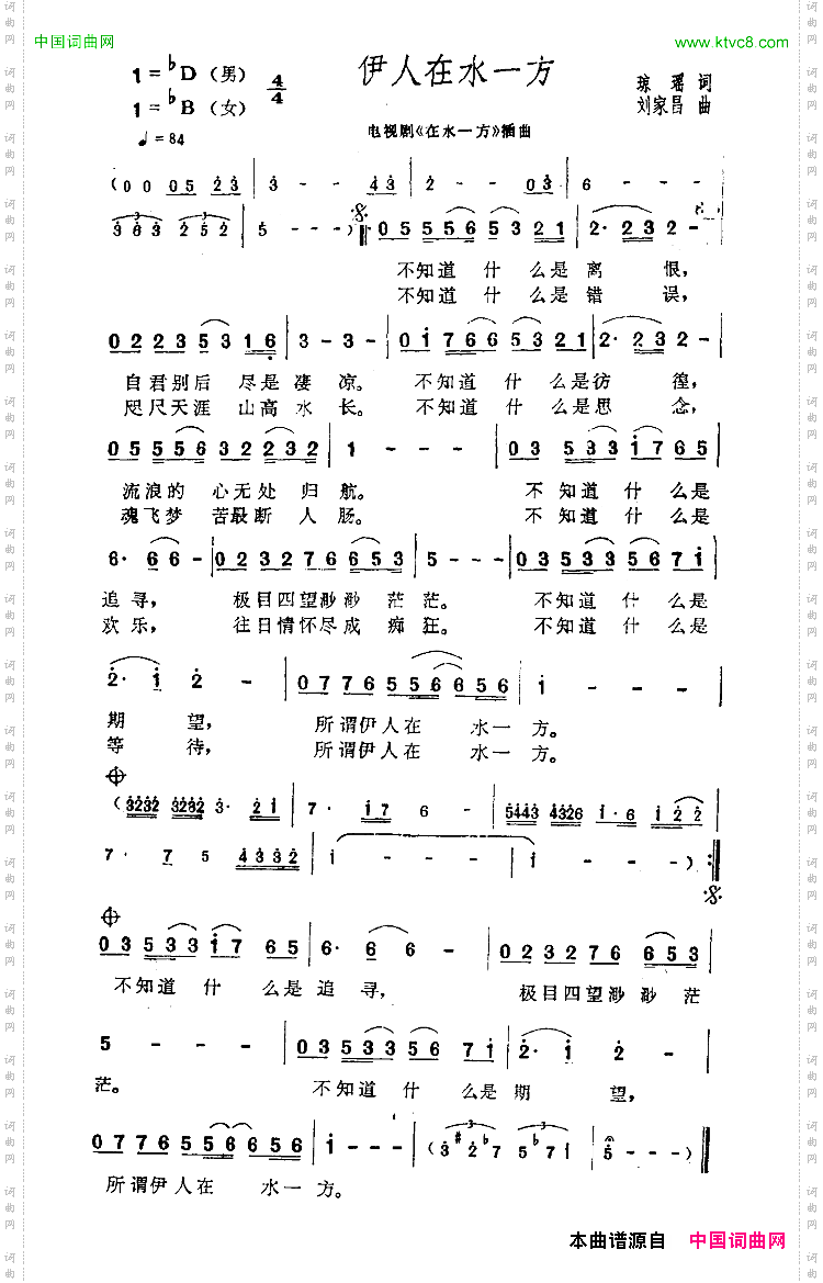 伊人在水一方