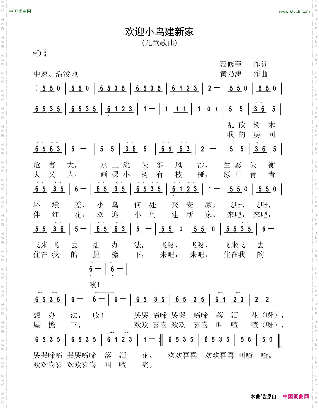 欢迎小鸟建新家范修奎词黄乃涛曲