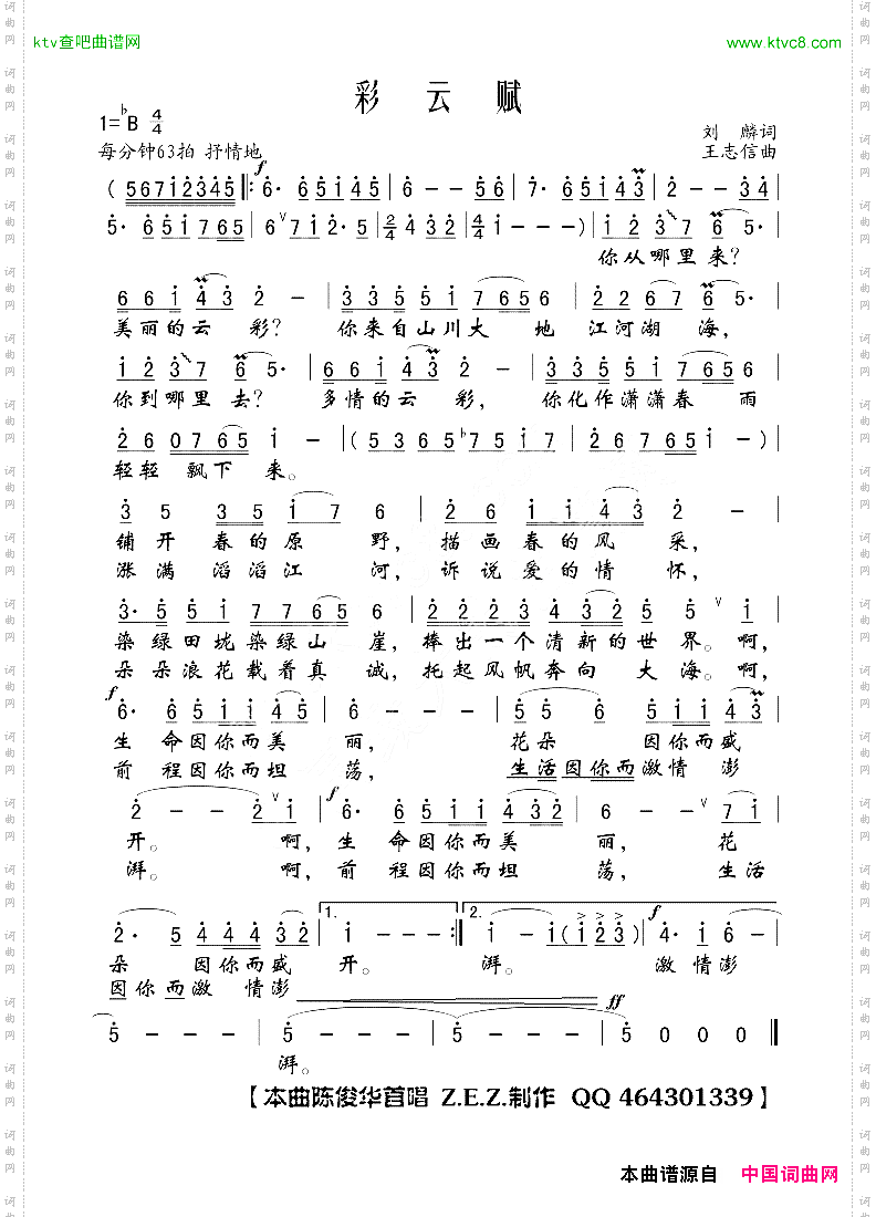 彩云赋