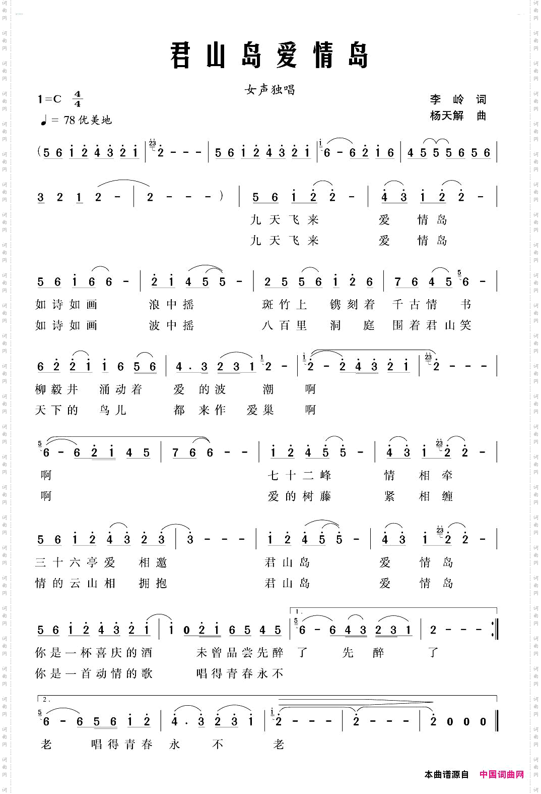君山爱情岛