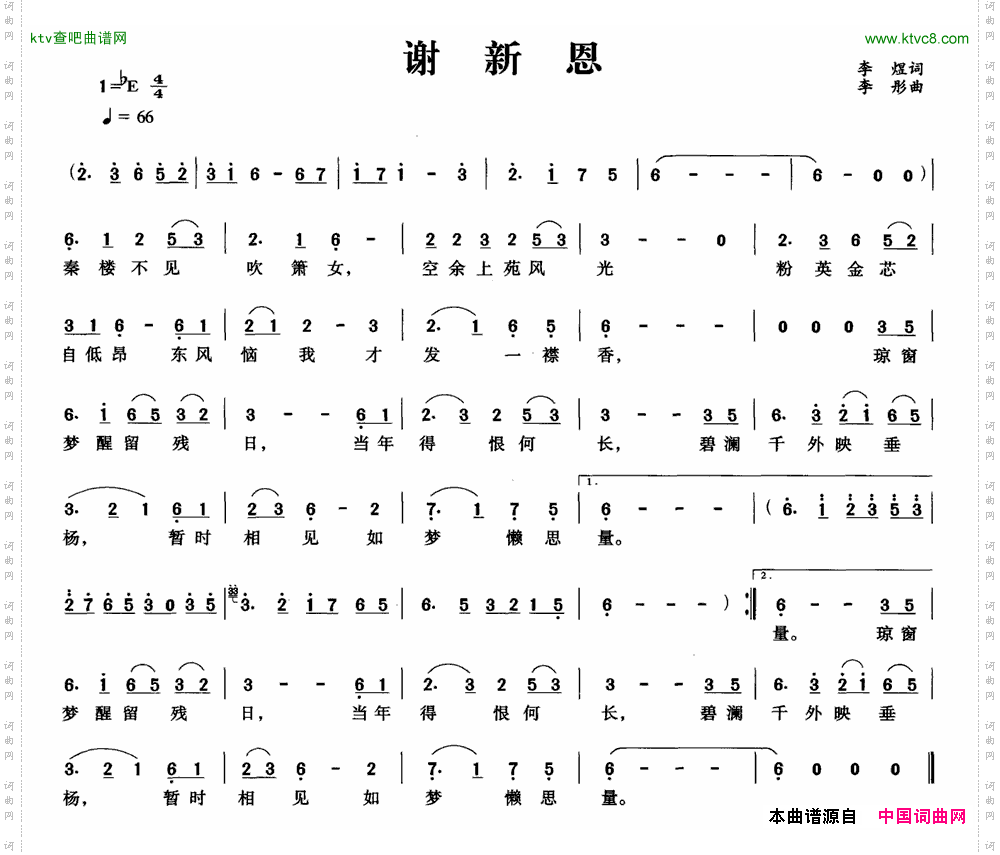 谢新恩