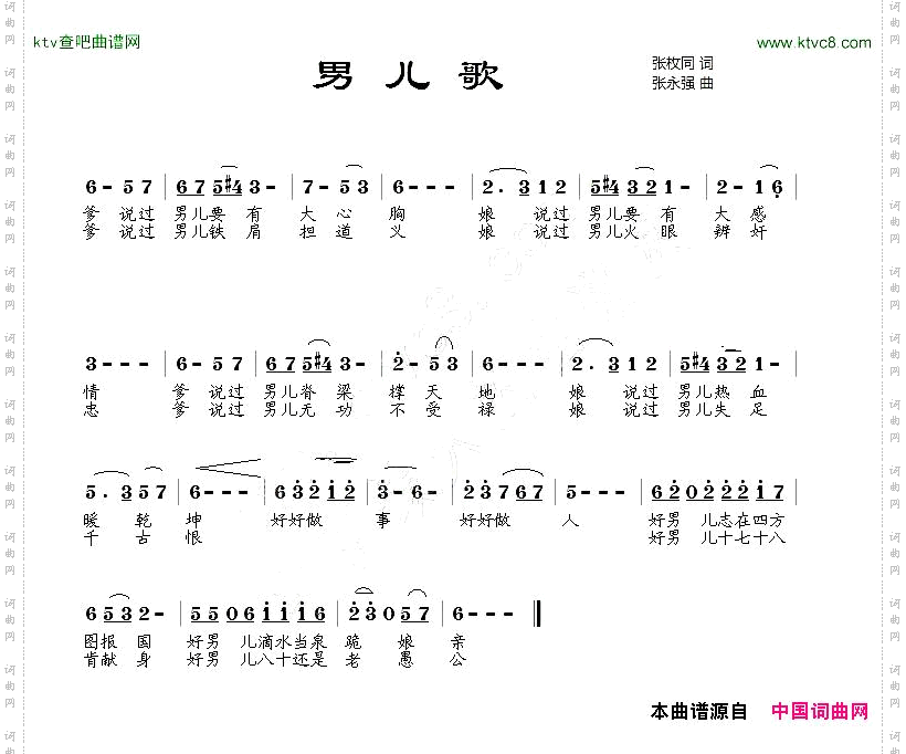 男儿歌