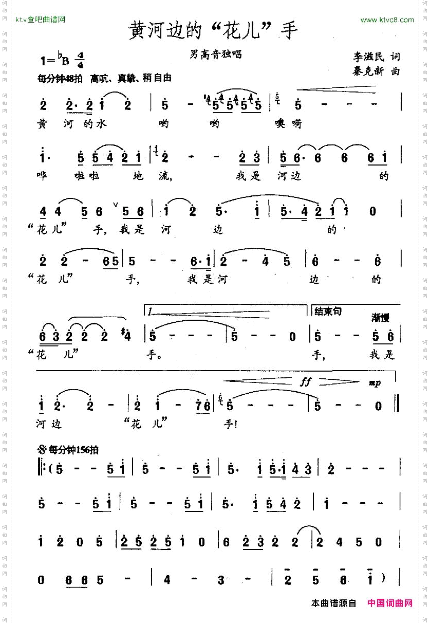 黄河边的“花儿”手李滋明词秦克新曲