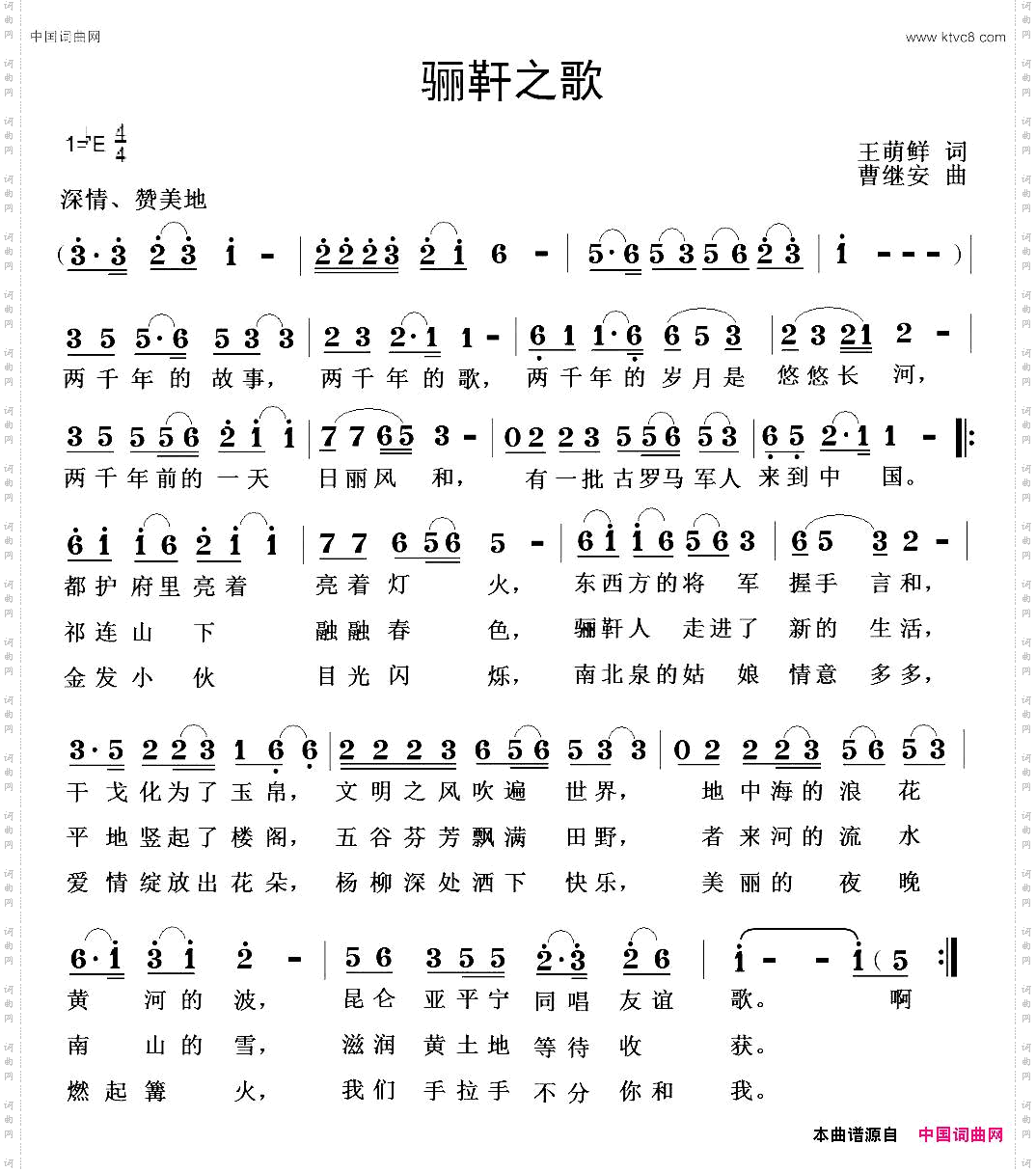 骊靬之歌王萌鲜词曹继安曲_骊靬之歌王萌鲜词 曹继安曲