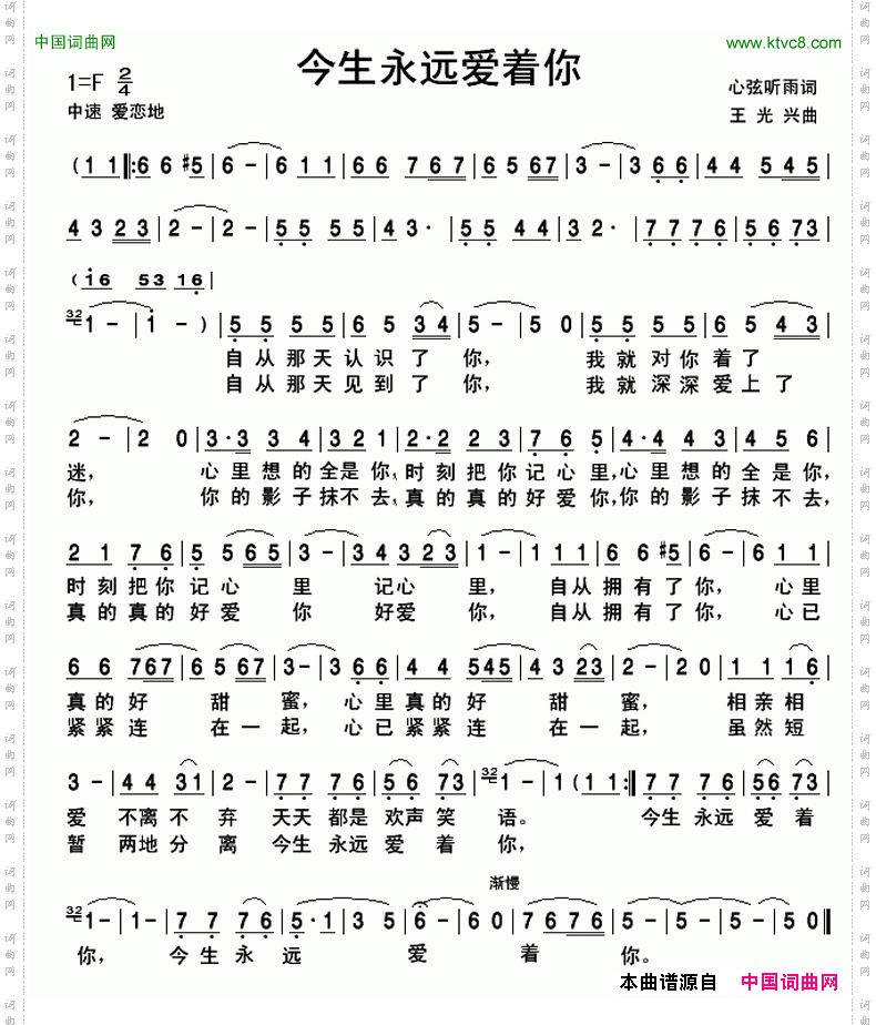 今生永远爱着你