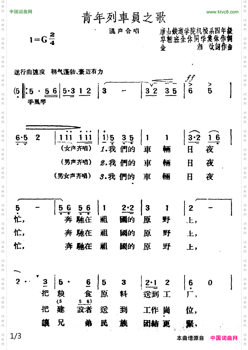青年列车员之歌
