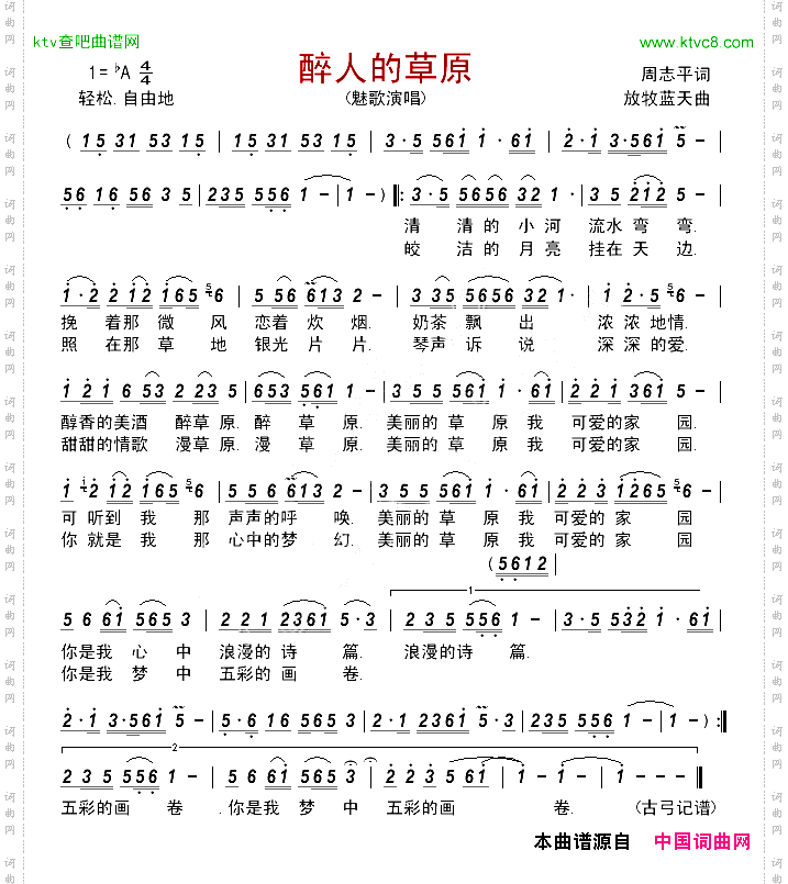 醉人的草原