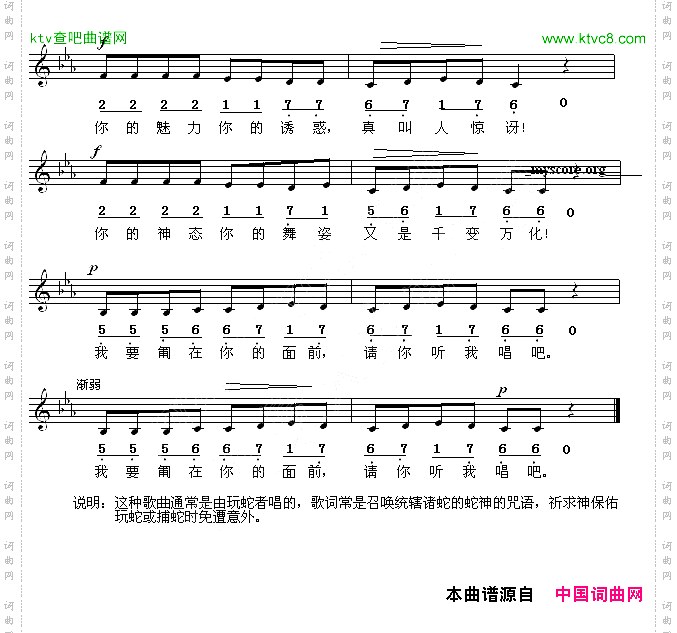 [印度]玩蛇者之歌线简谱混排版