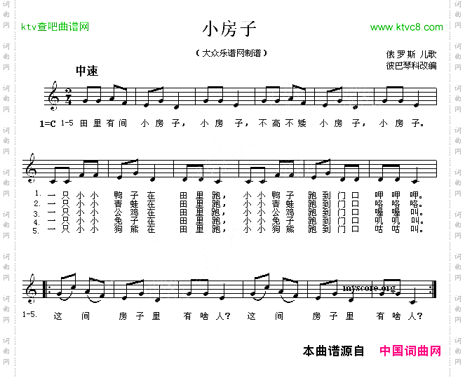 [俄]小房子儿歌、五线谱