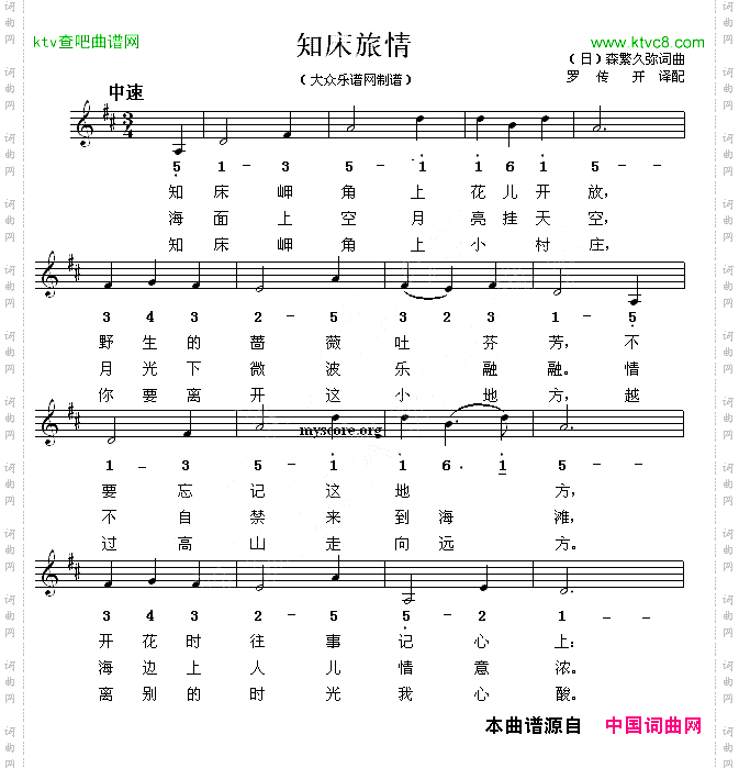[日本]知床旅情五线谱