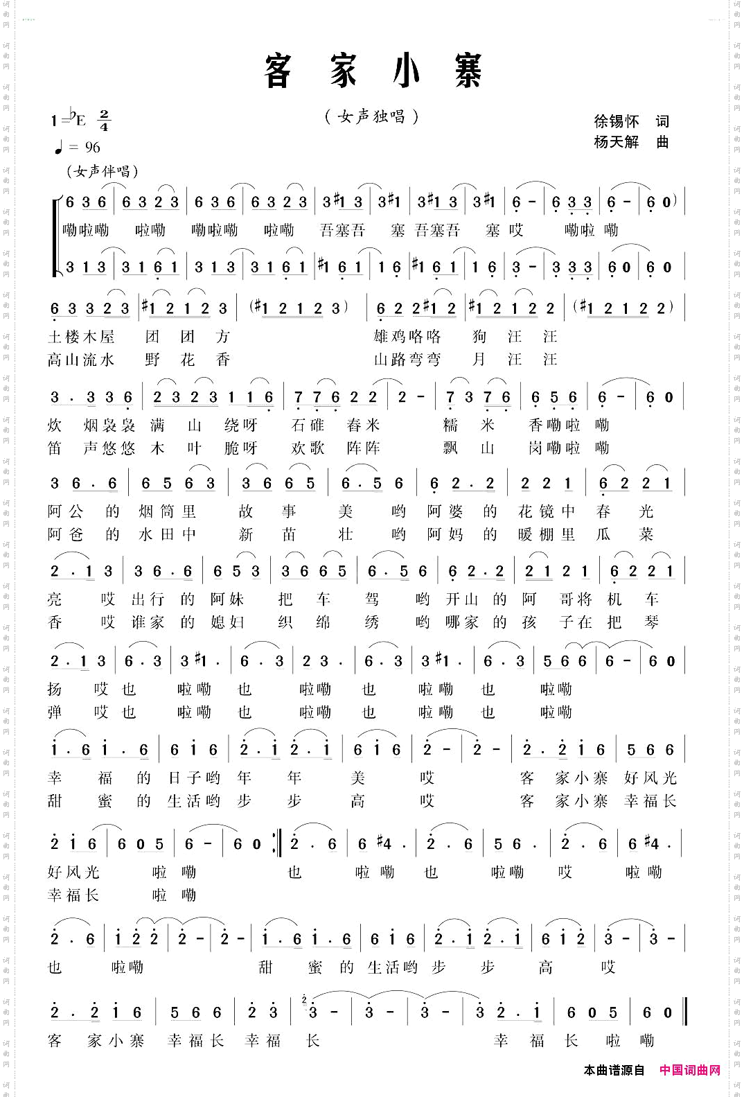 客家小寨